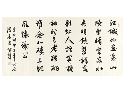 晁岱雙 書法作品三 