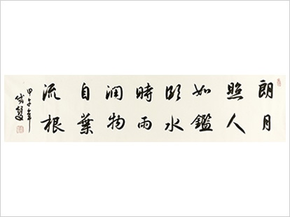 晁岱雙 書法作品六 